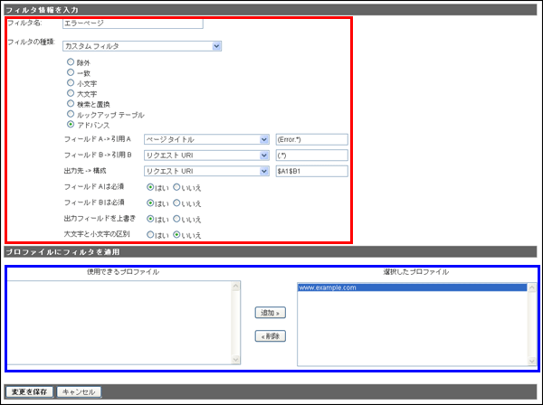 Google Analytics エラーページ トラッキング用フィルター作成 & プロファイル適用