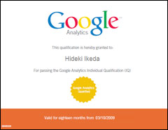 Google Analytics認定資格「Google Analytics Individual Qualification (IQ) Certificate」