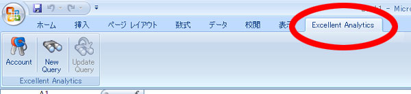 Excellent Analytics: ［Excellent Analytics］タブ
